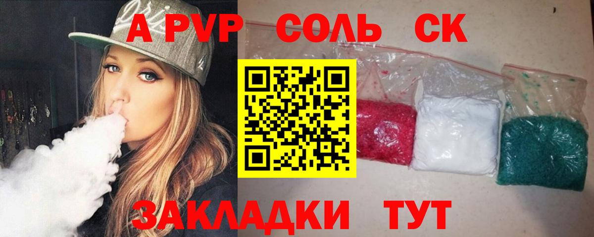 Альфа ПВП крисы CK Черняховск