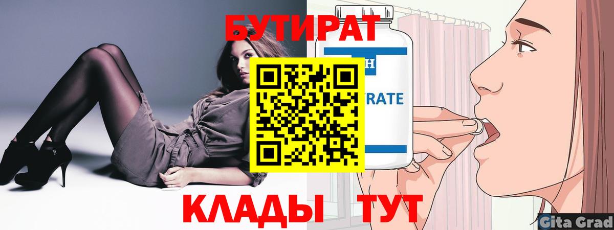 Бутират BDO  Вход с VPN  БУТИРАТ  Черняховск 