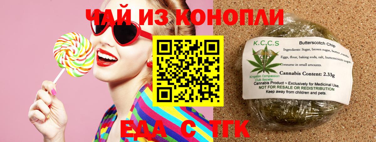 Черняховск  Печенье с ТГК конопля  Вход с VPN 