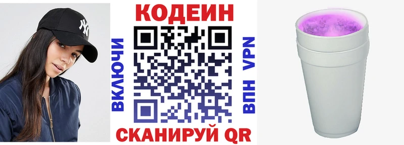 Кодеиновый сироп Lean Purple Drank  закладка  Черняховск 