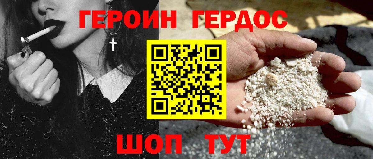 Черняховск  ГЕРОИН Heroin  Вход с VPN 