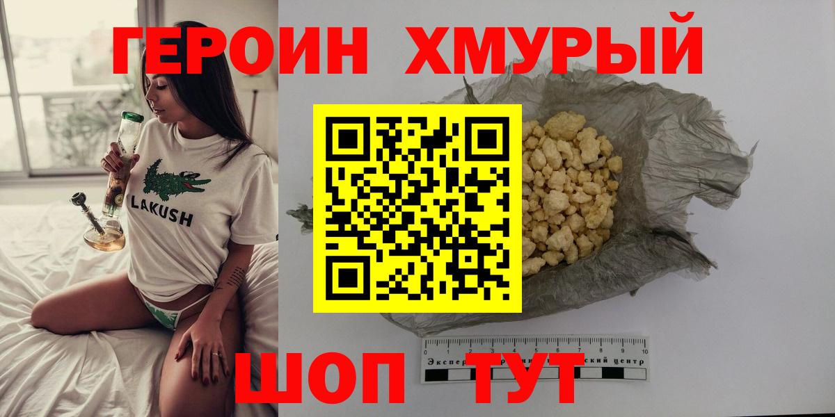 ГЕРОИН герыч Черняховск