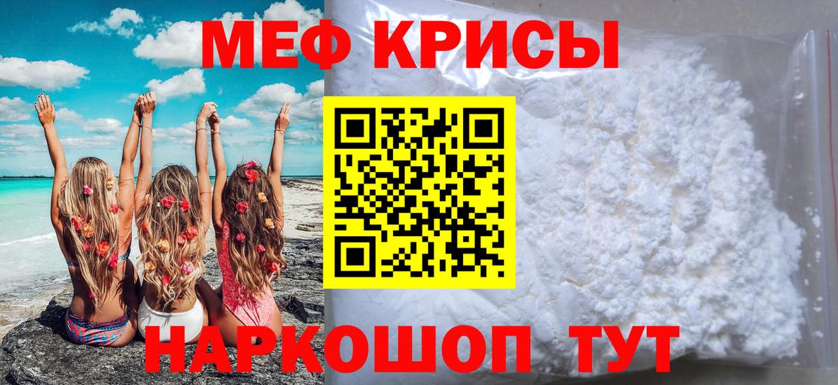 МЕФ кристаллы Черняховск