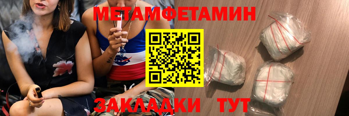Первитин Methamphetamine Черняховск