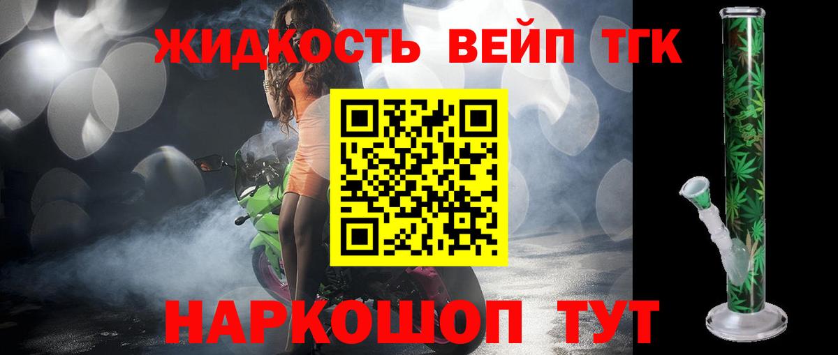 ТГК жижа Черняховск